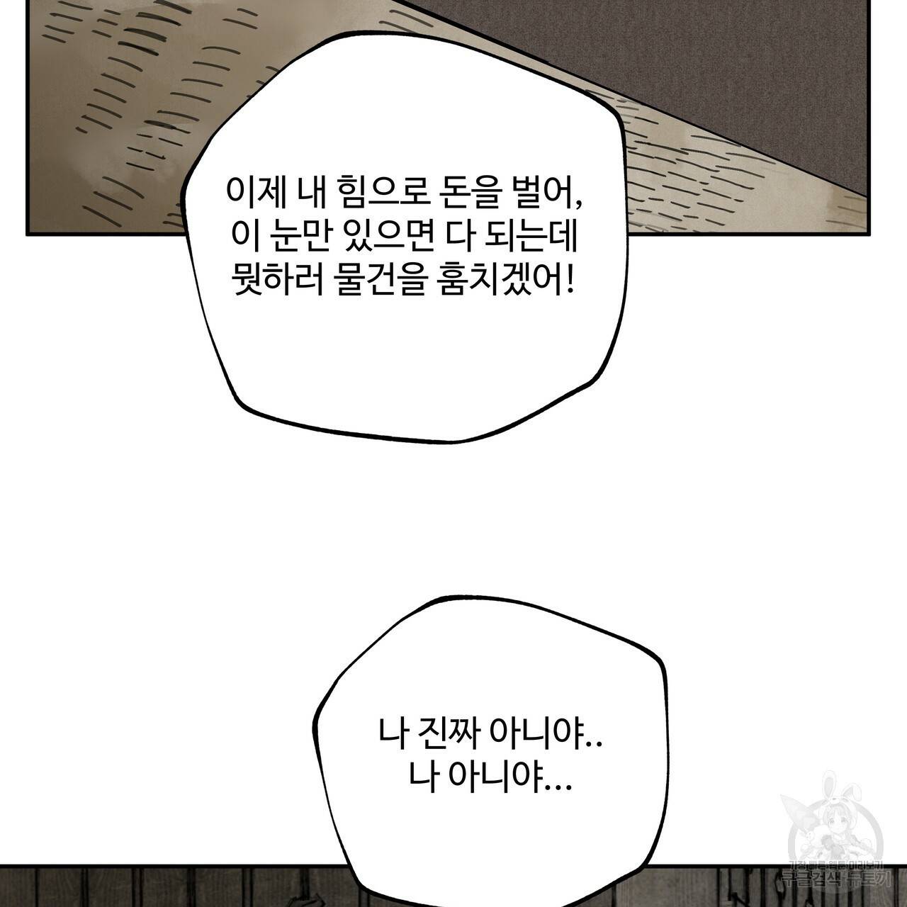 팔재 45화 시즌1 완결 71