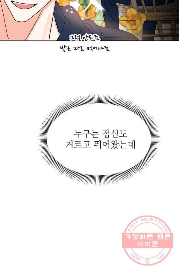 각색남주 15화 54