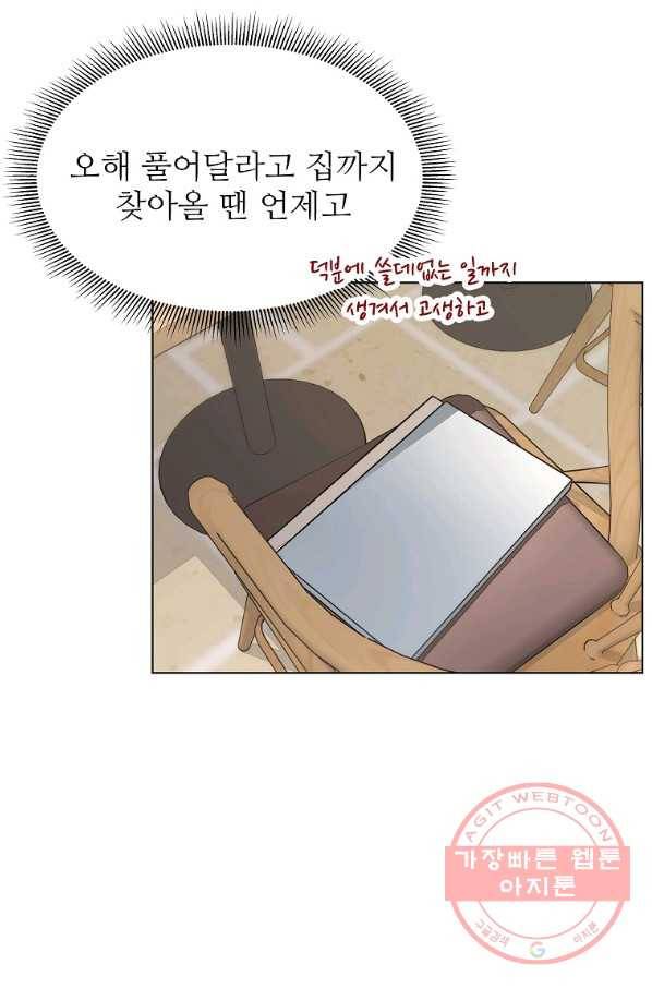 각색남주 15화 55