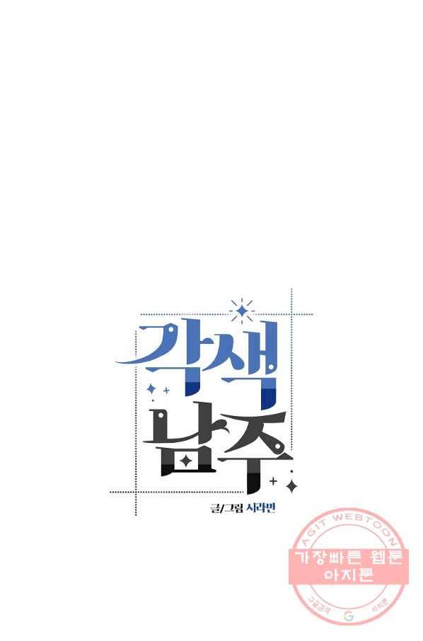 각색남주 15화 65