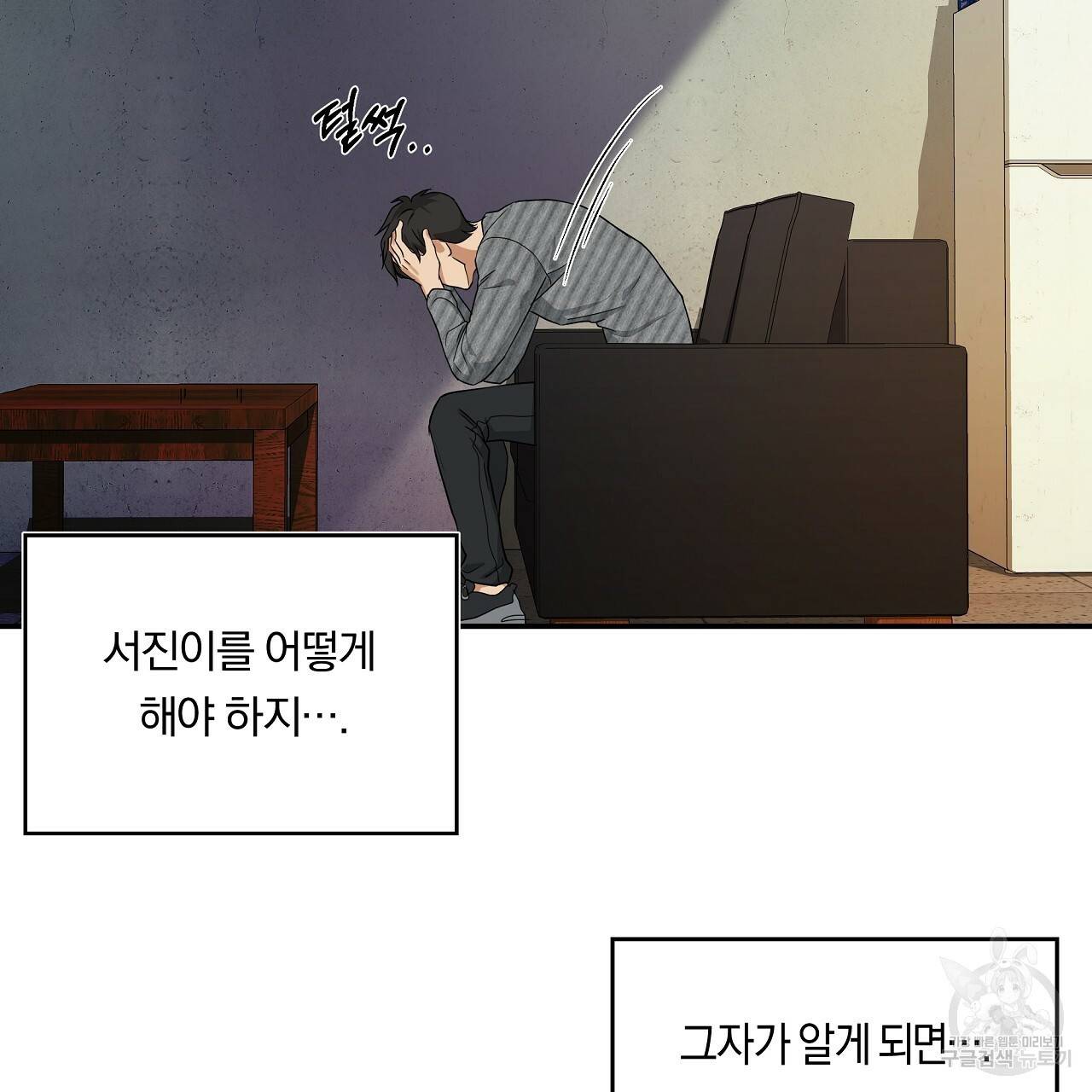 트리거(리디북스) 4화 3