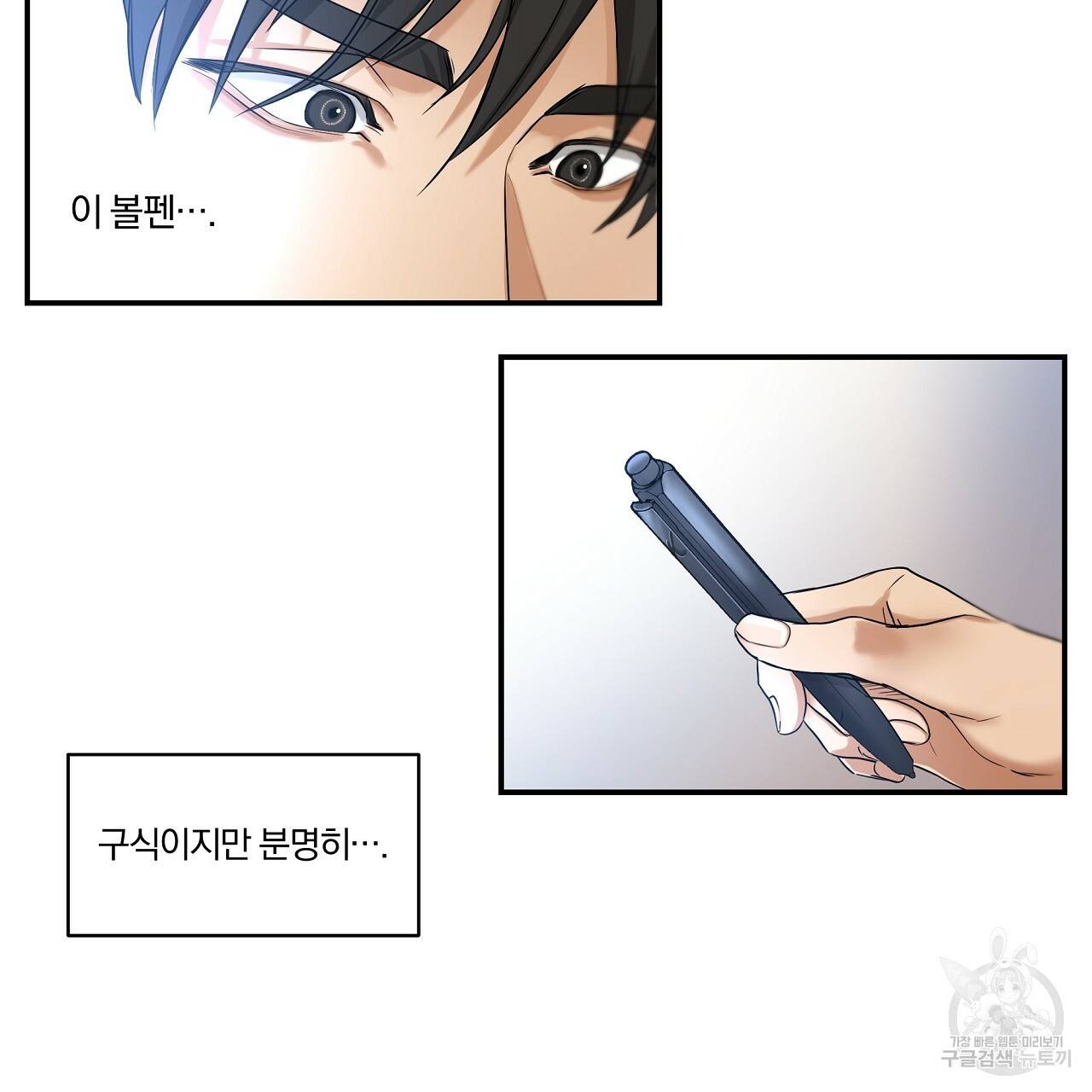 트리거(리디북스) 4화 11