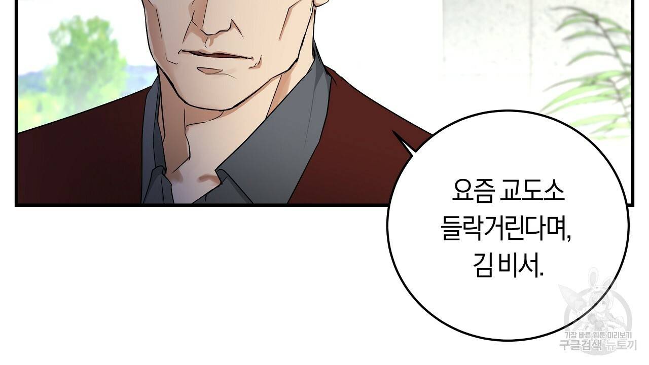 트리거(리디북스) 4화 32