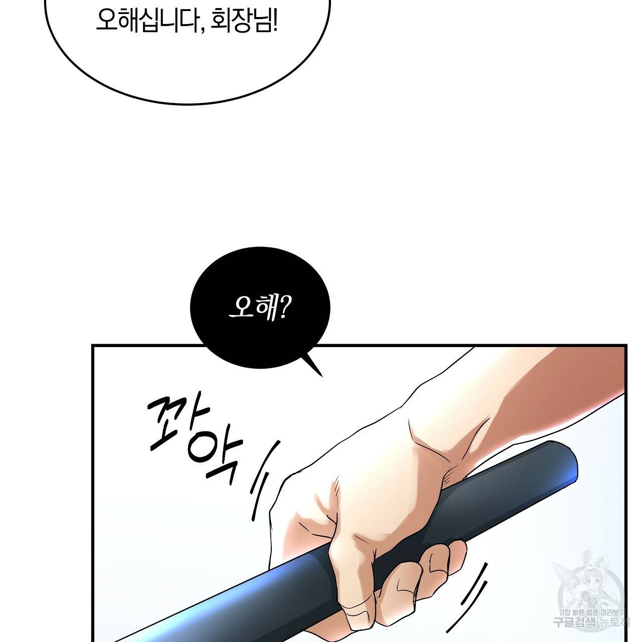 트리거(리디북스) 4화 37