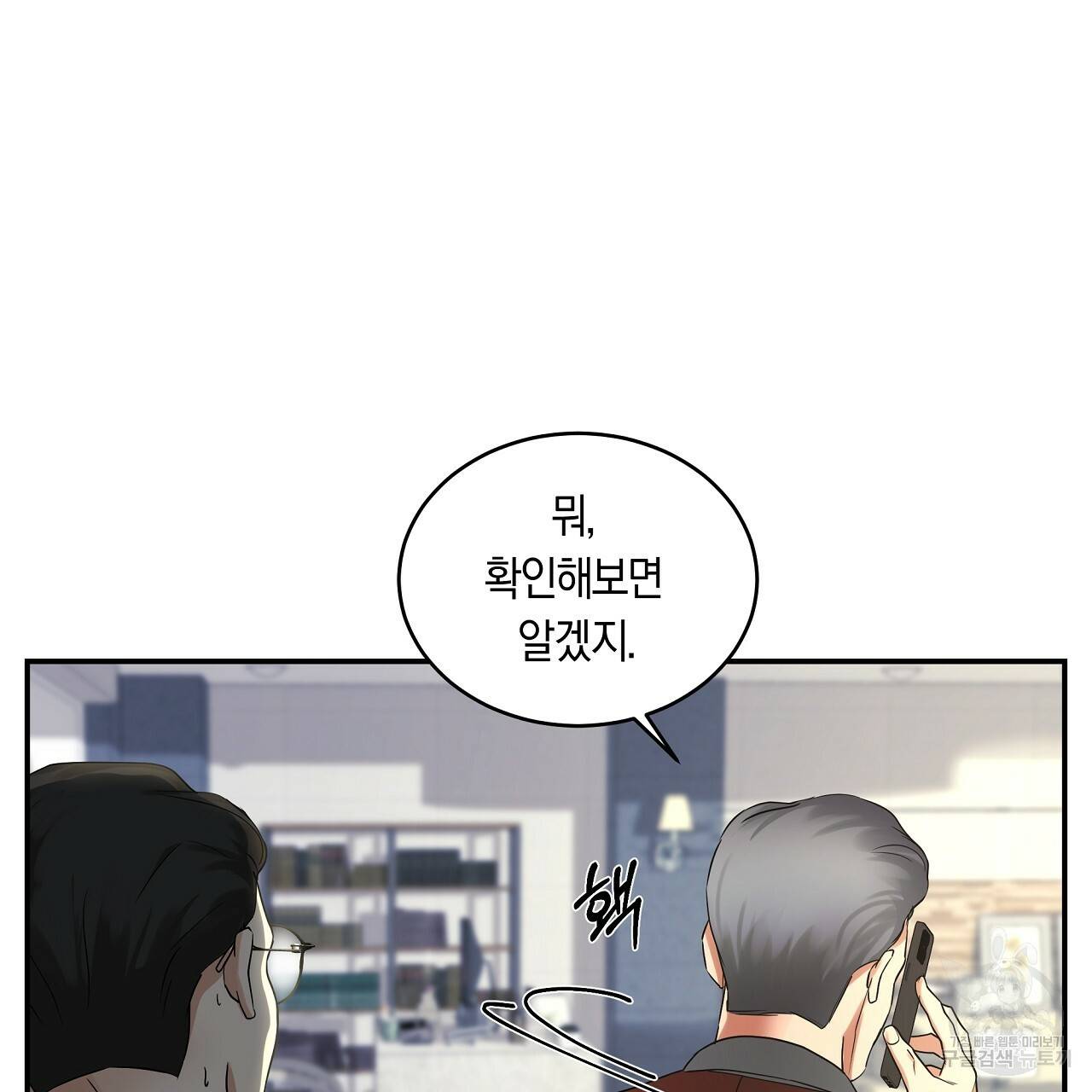트리거(리디북스) 4화 41