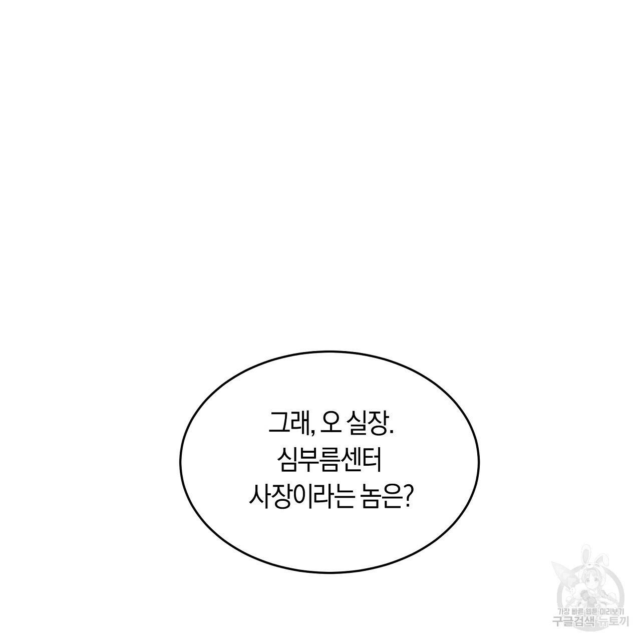 트리거(리디북스) 4화 43
