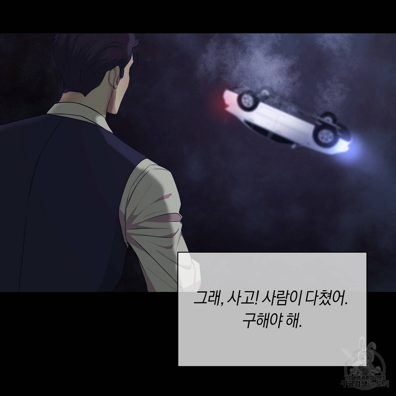 트리거(리디북스) 4화 51