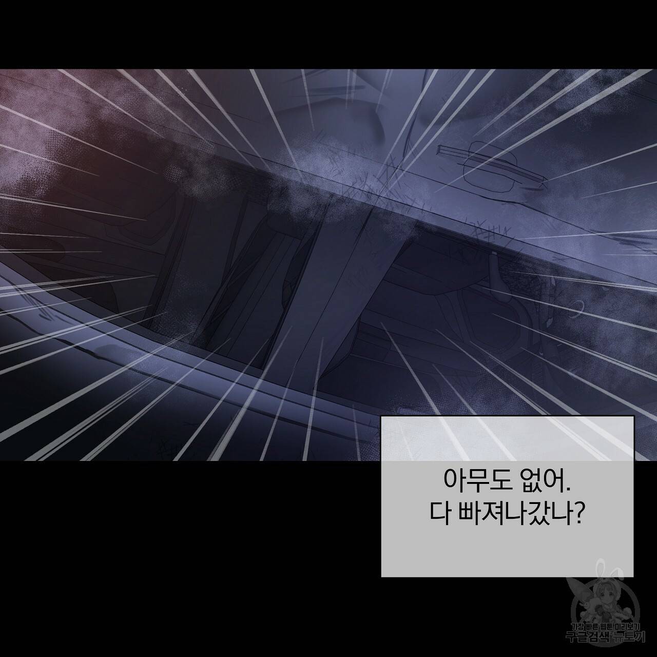 트리거(리디북스) 4화 53