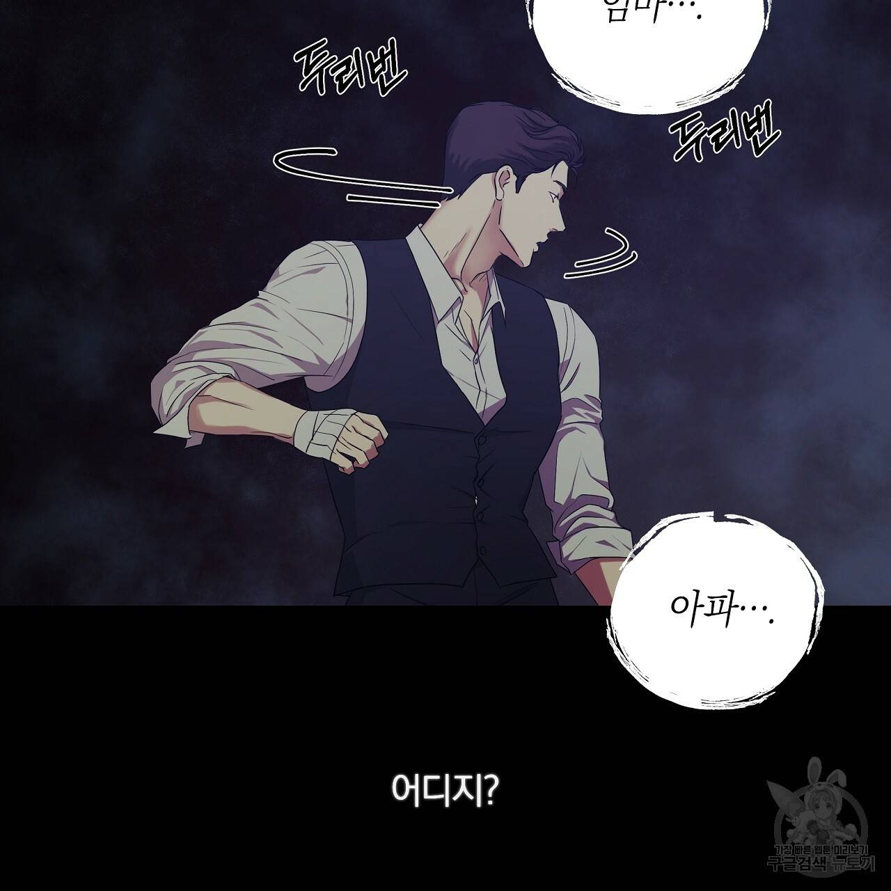 트리거(리디북스) 4화 55