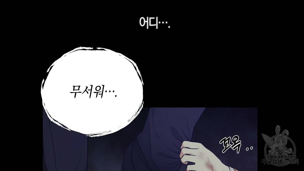 트리거(리디북스) 4화 56