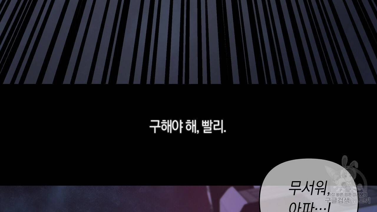 트리거(리디북스) 4화 60