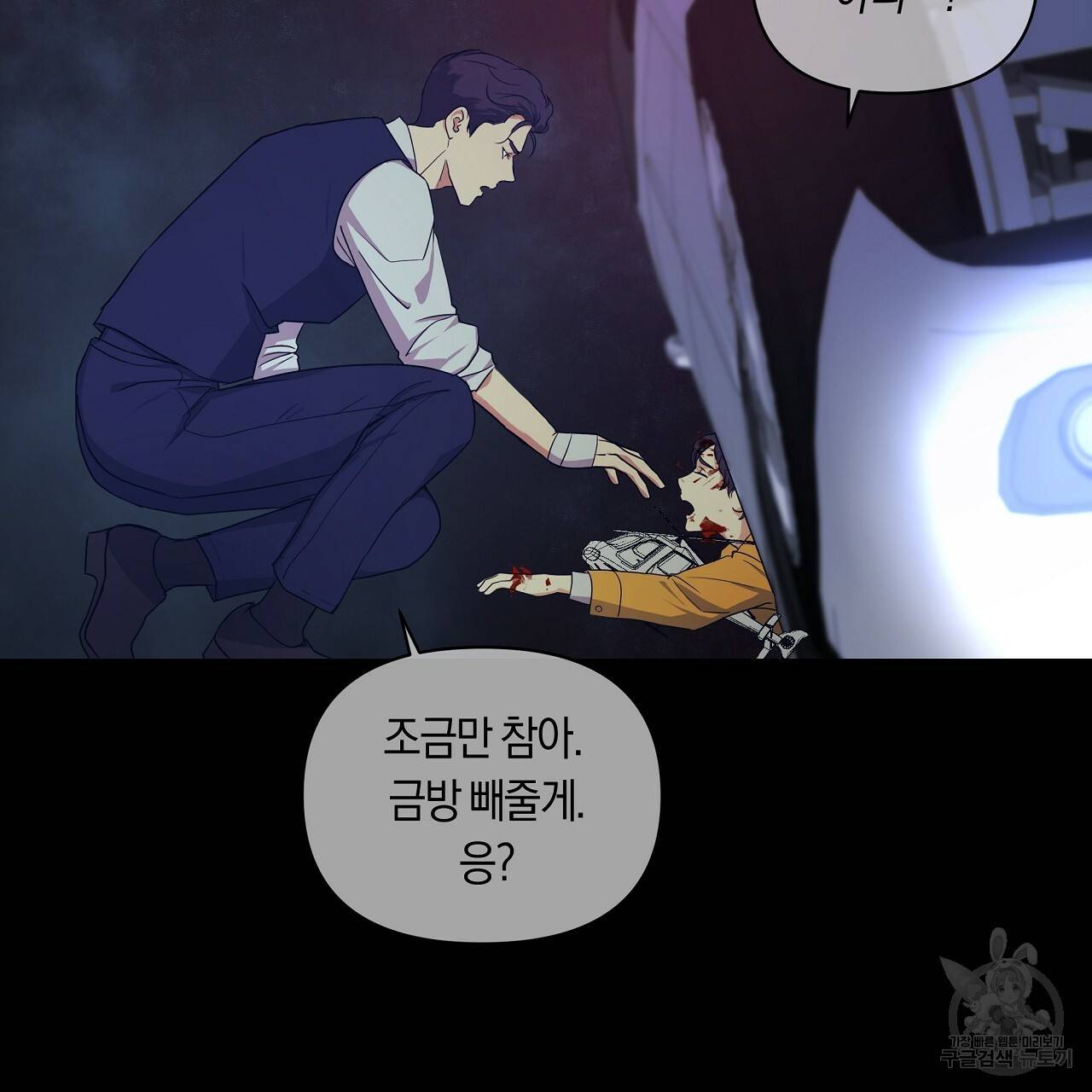 트리거(리디북스) 4화 61