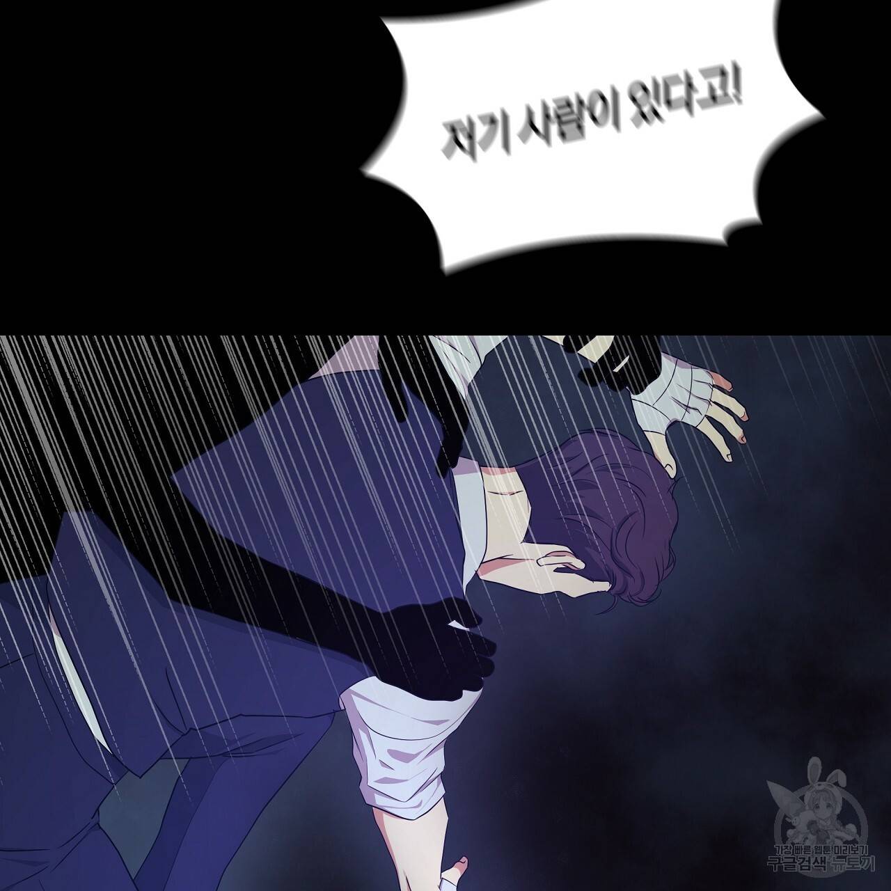 트리거(리디북스) 4화 67