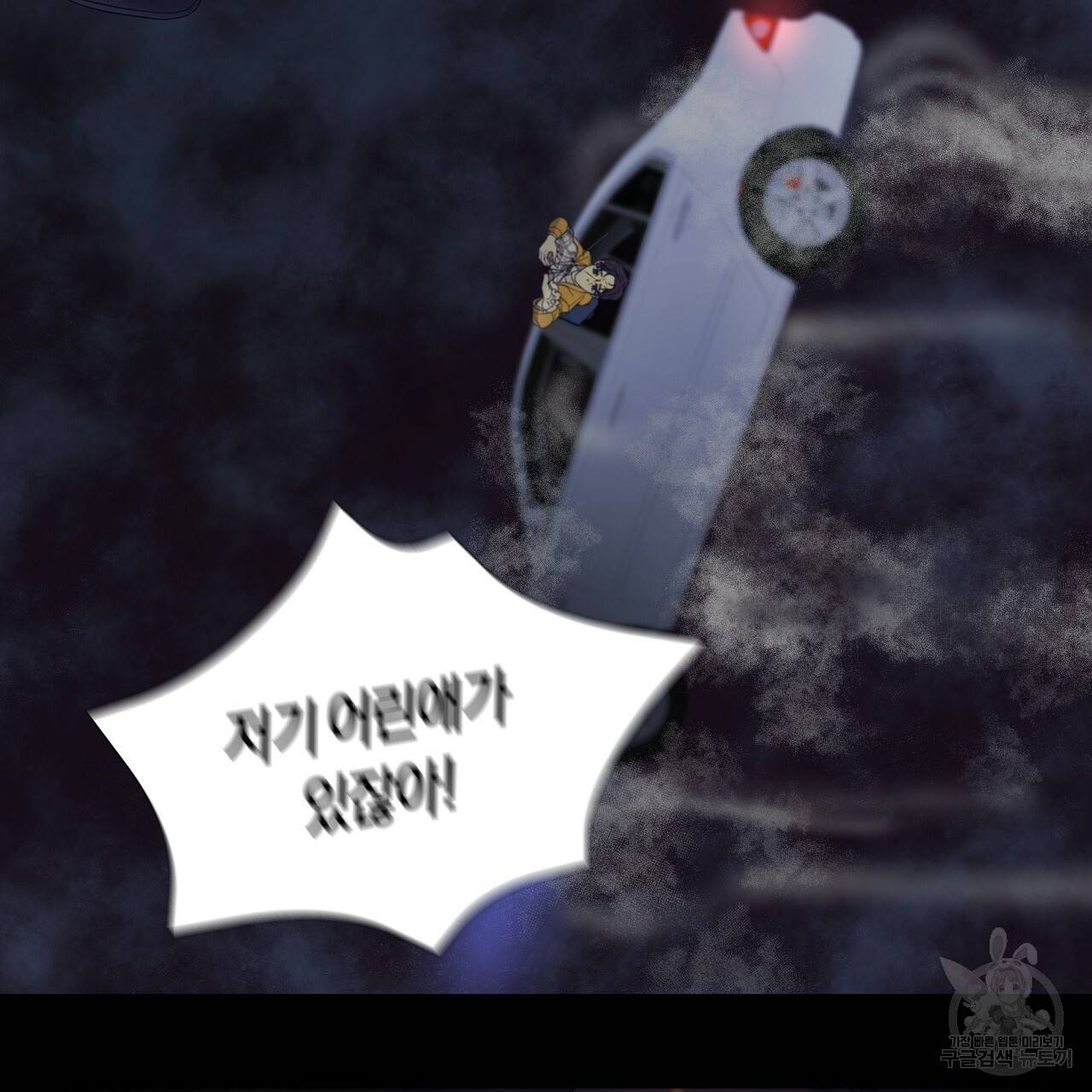 트리거(리디북스) 4화 69