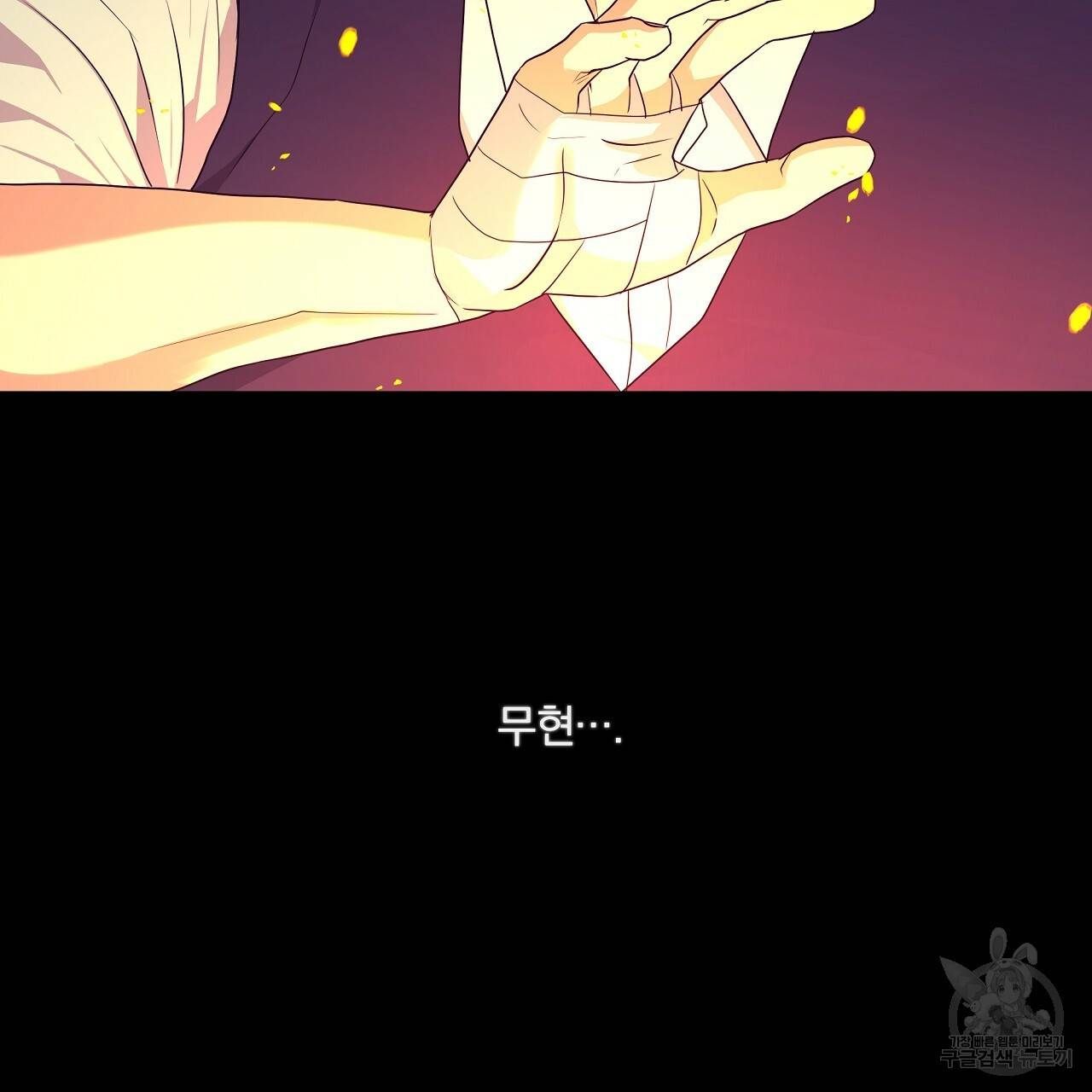 트리거(리디북스) 4화 75