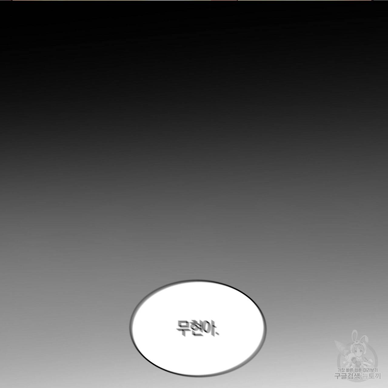 트리거(리디북스) 4화 77