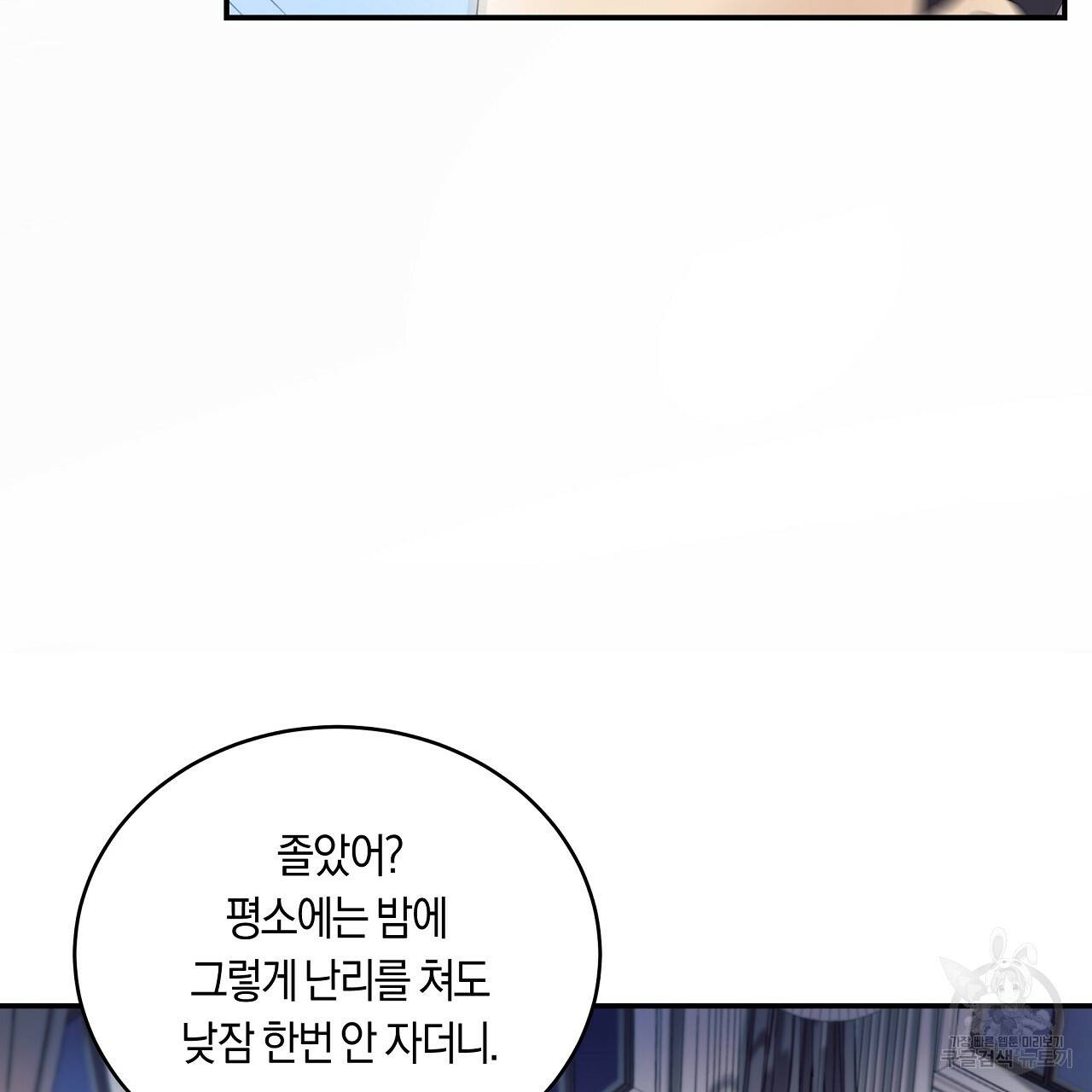 트리거(리디북스) 4화 79