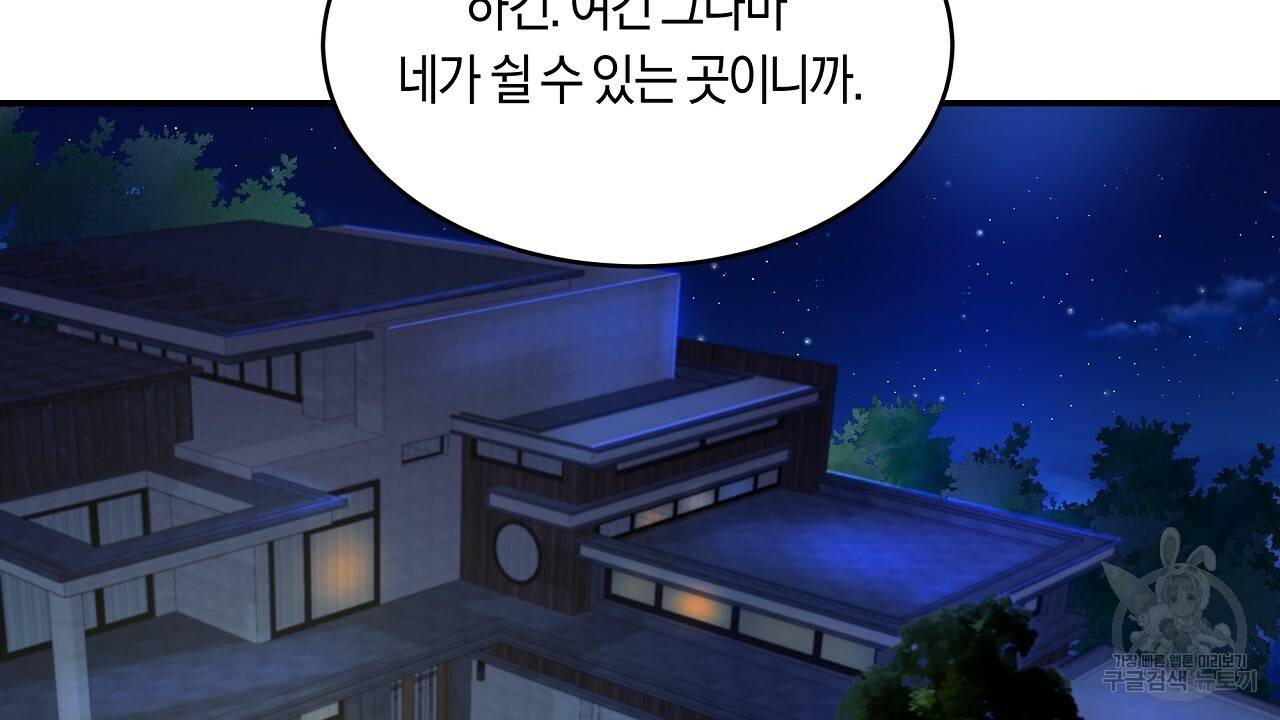 트리거(리디북스) 4화 82