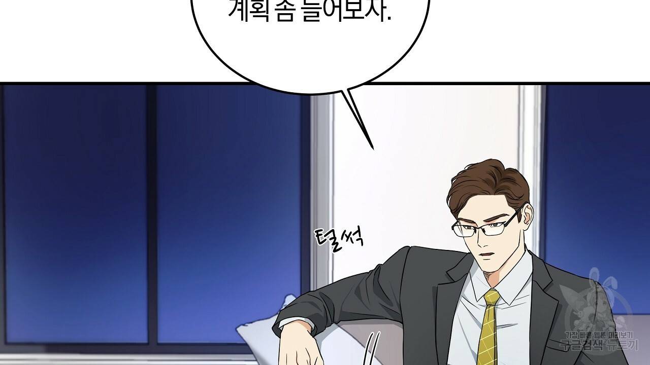 트리거(리디북스) 4화 84