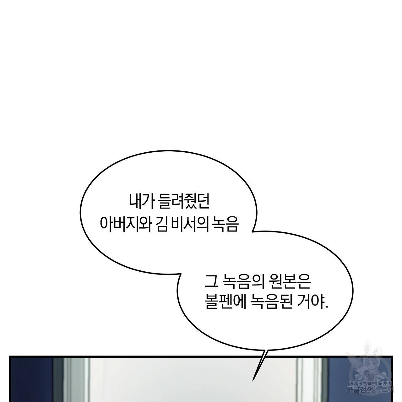 트리거(리디북스) 4화 89
