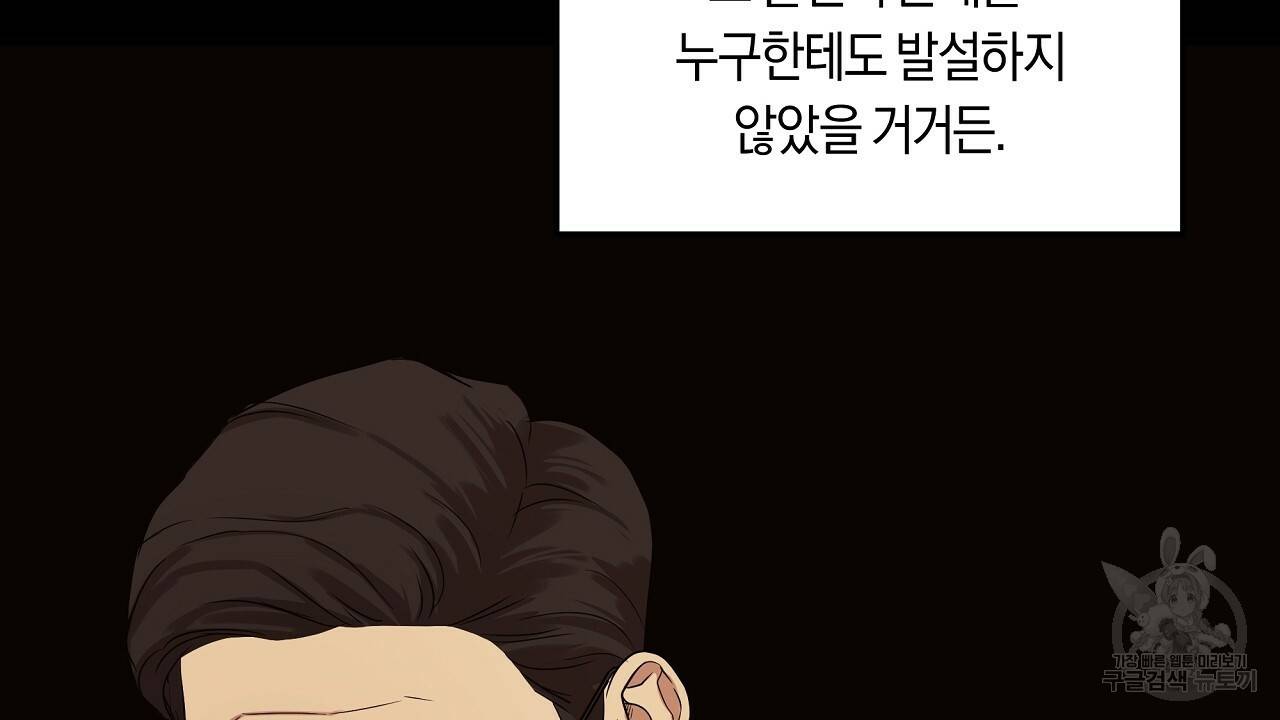 트리거(리디북스) 4화 96