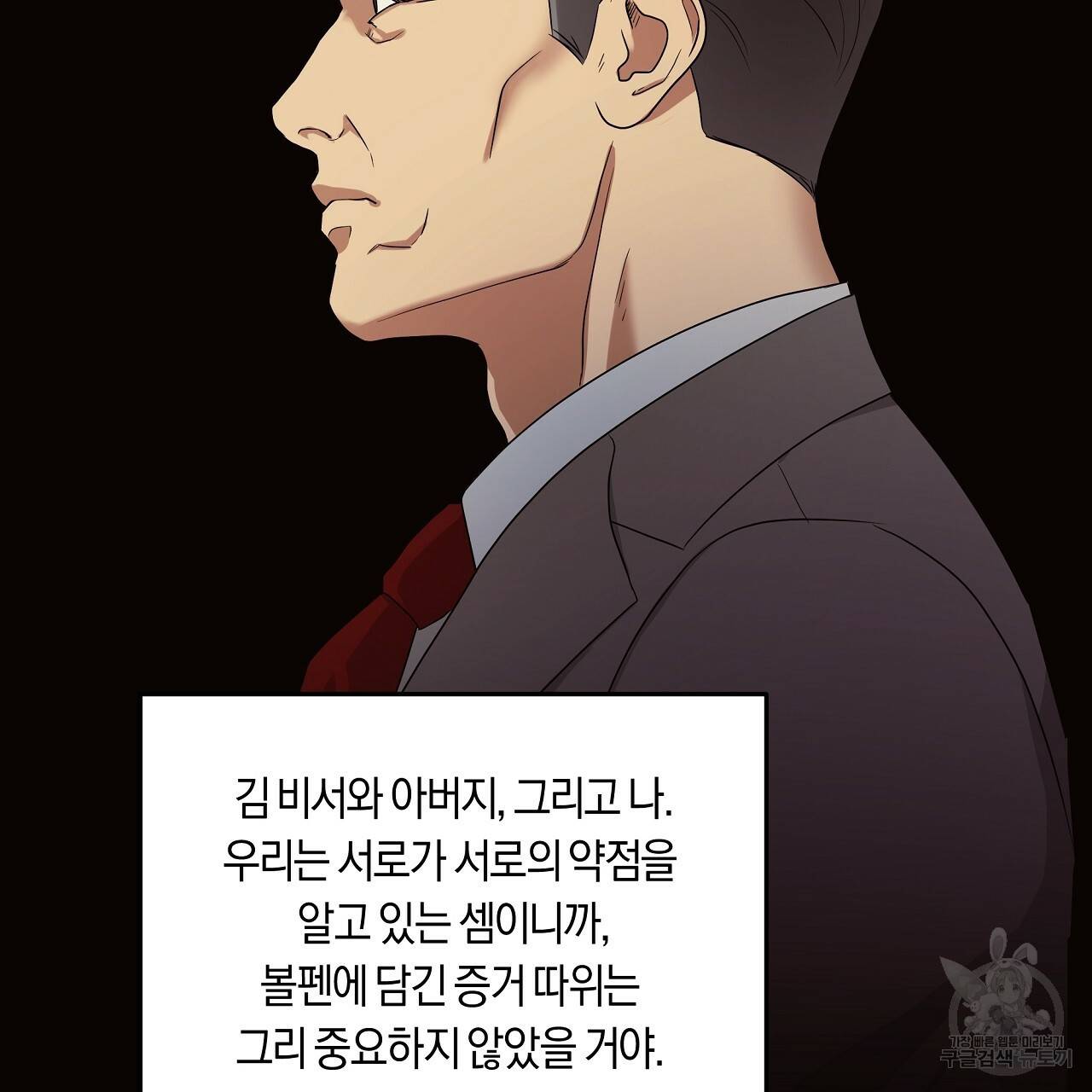 트리거(리디북스) 4화 99