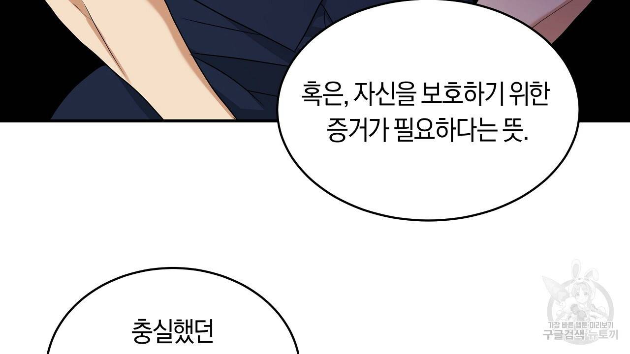 트리거(리디북스) 4화 102