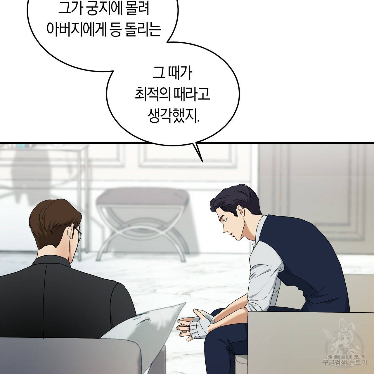 트리거(리디북스) 4화 103
