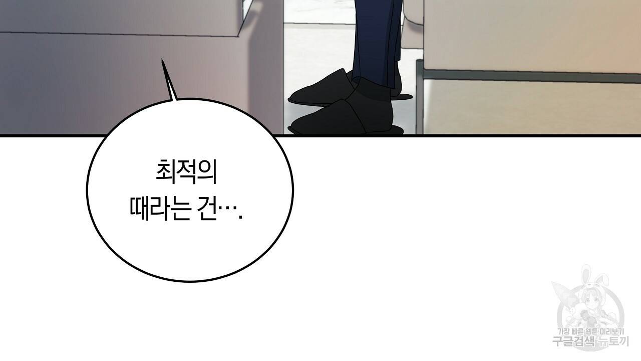 트리거(리디북스) 4화 104