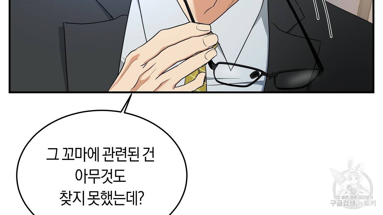 트리거(리디북스) 4화 106