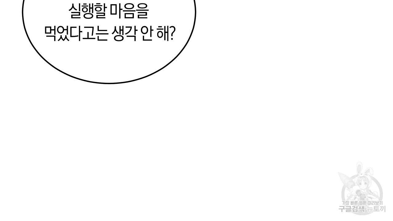 트리거(리디북스) 4화 108