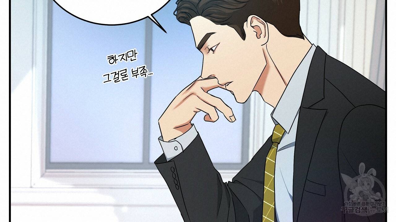 트리거(리디북스) 4화 114