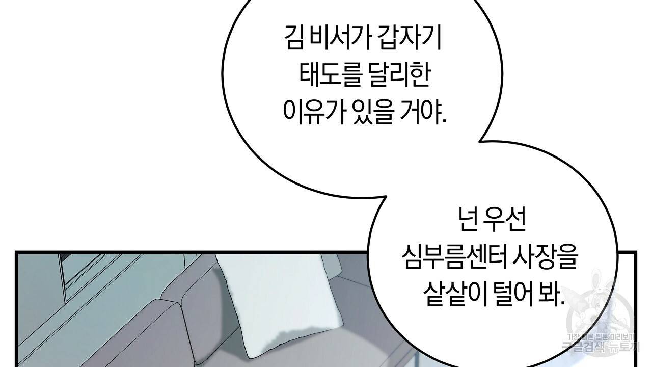 트리거(리디북스) 4화 124