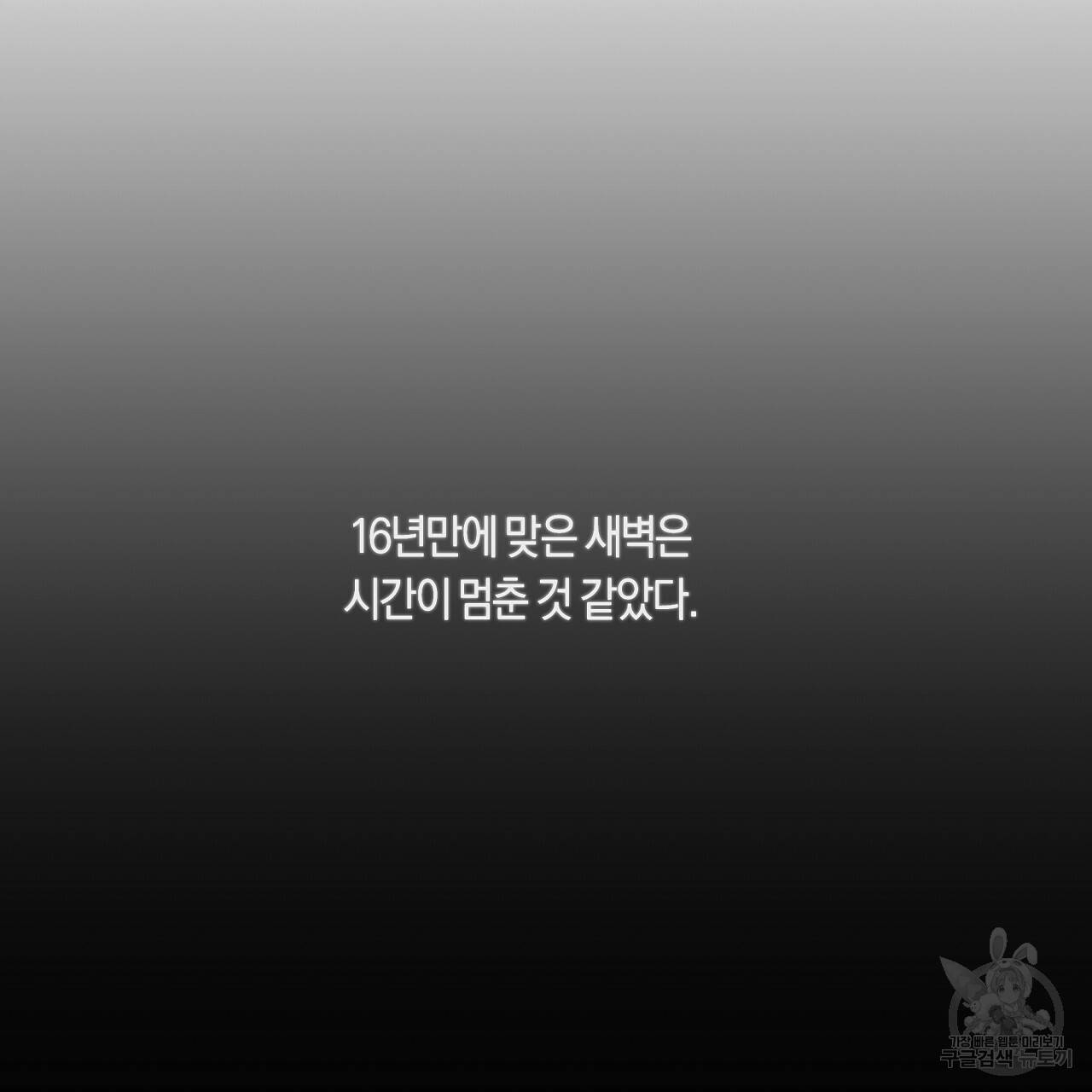 트리거(리디북스) 4화 135