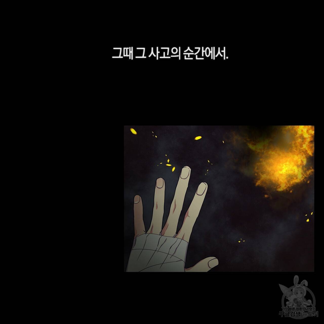 트리거(리디북스) 4화 137