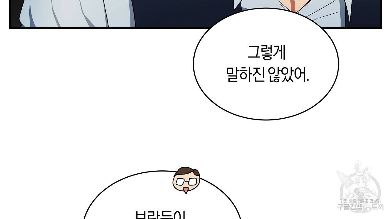 트리거(리디북스) 4화 142