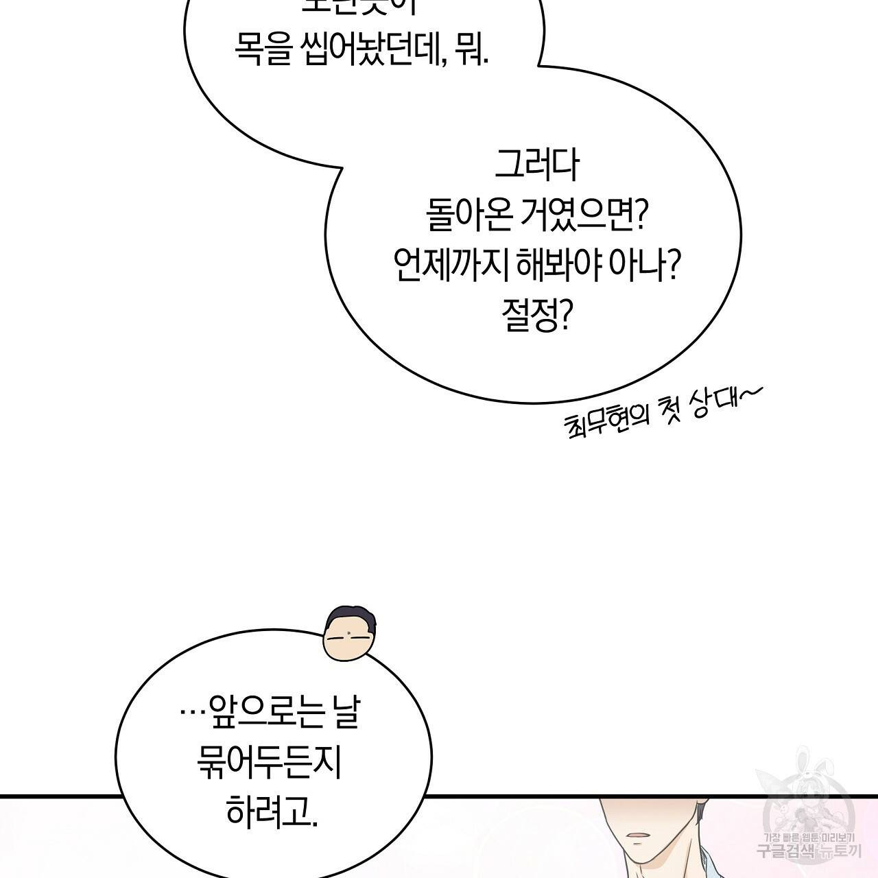 트리거(리디북스) 4화 143