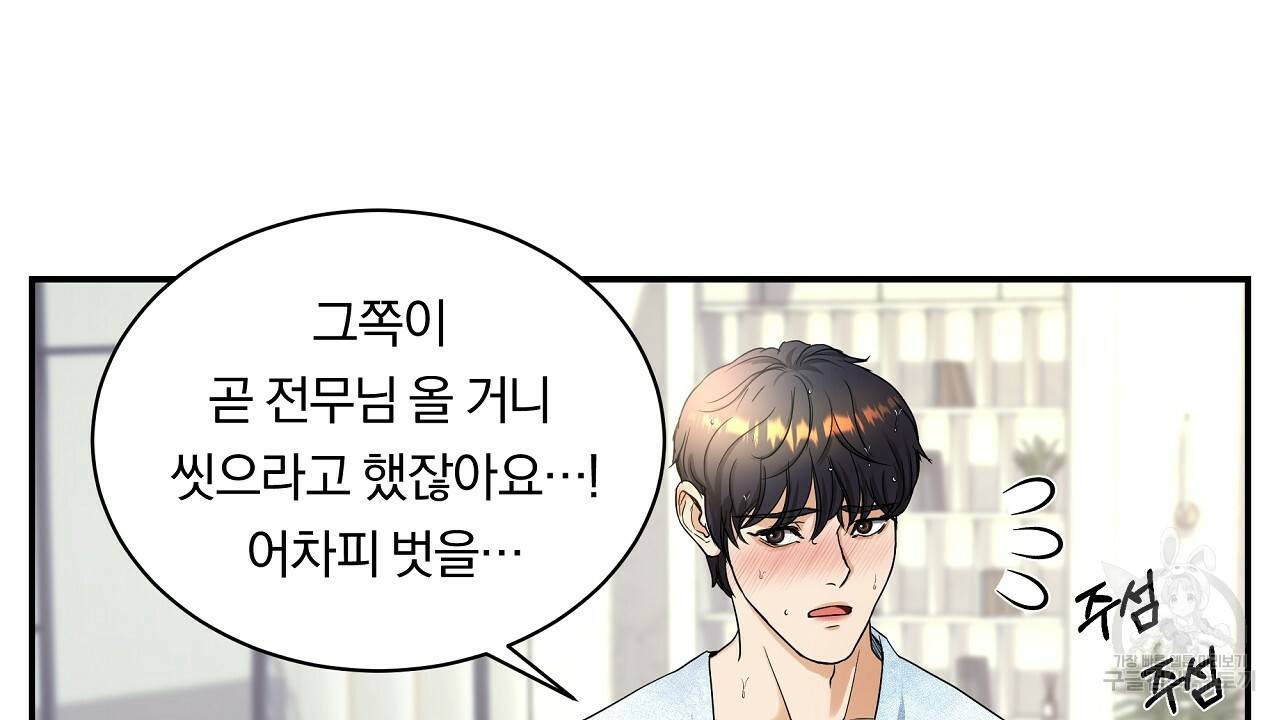 트리거(리디북스) 4화 150