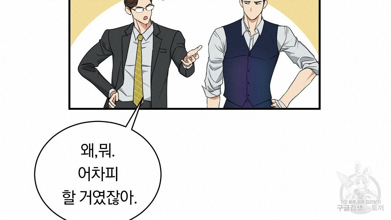 트리거(리디북스) 4화 152