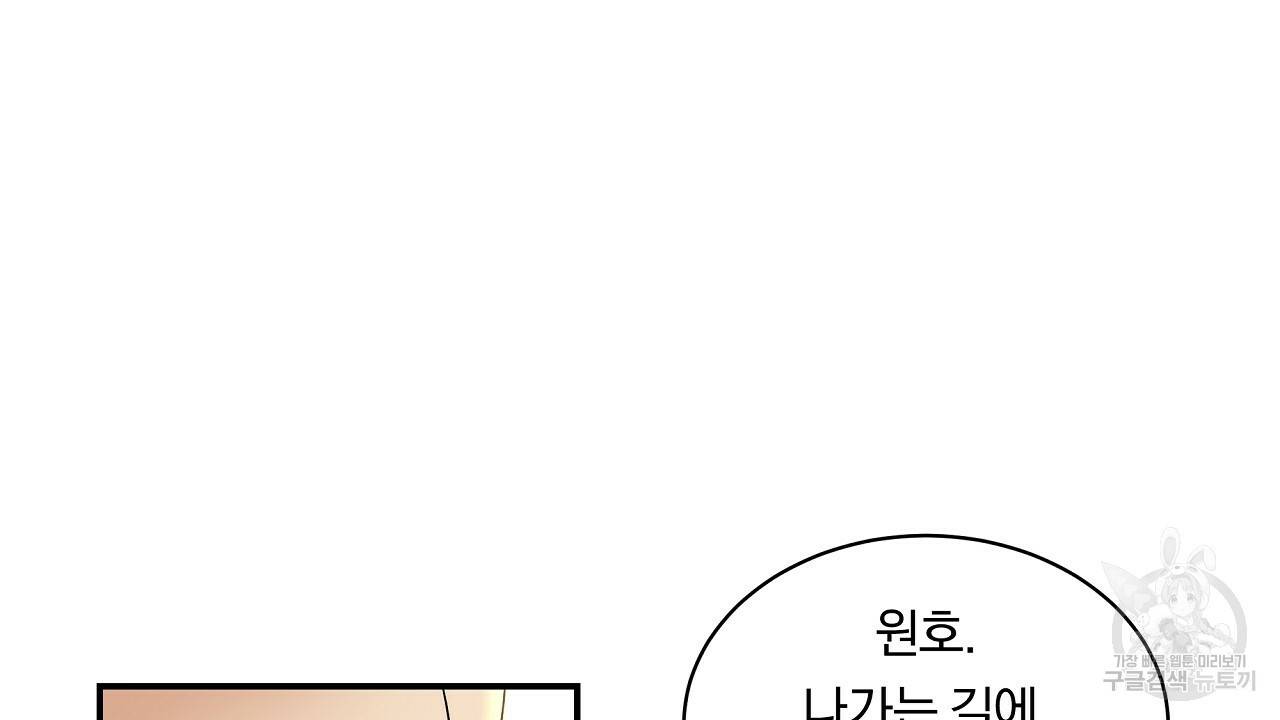 트리거(리디북스) 4화 156