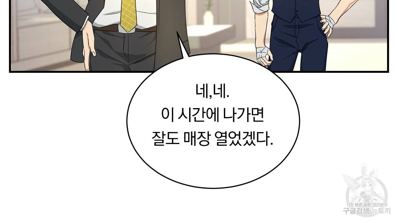 트리거(리디북스) 4화 158