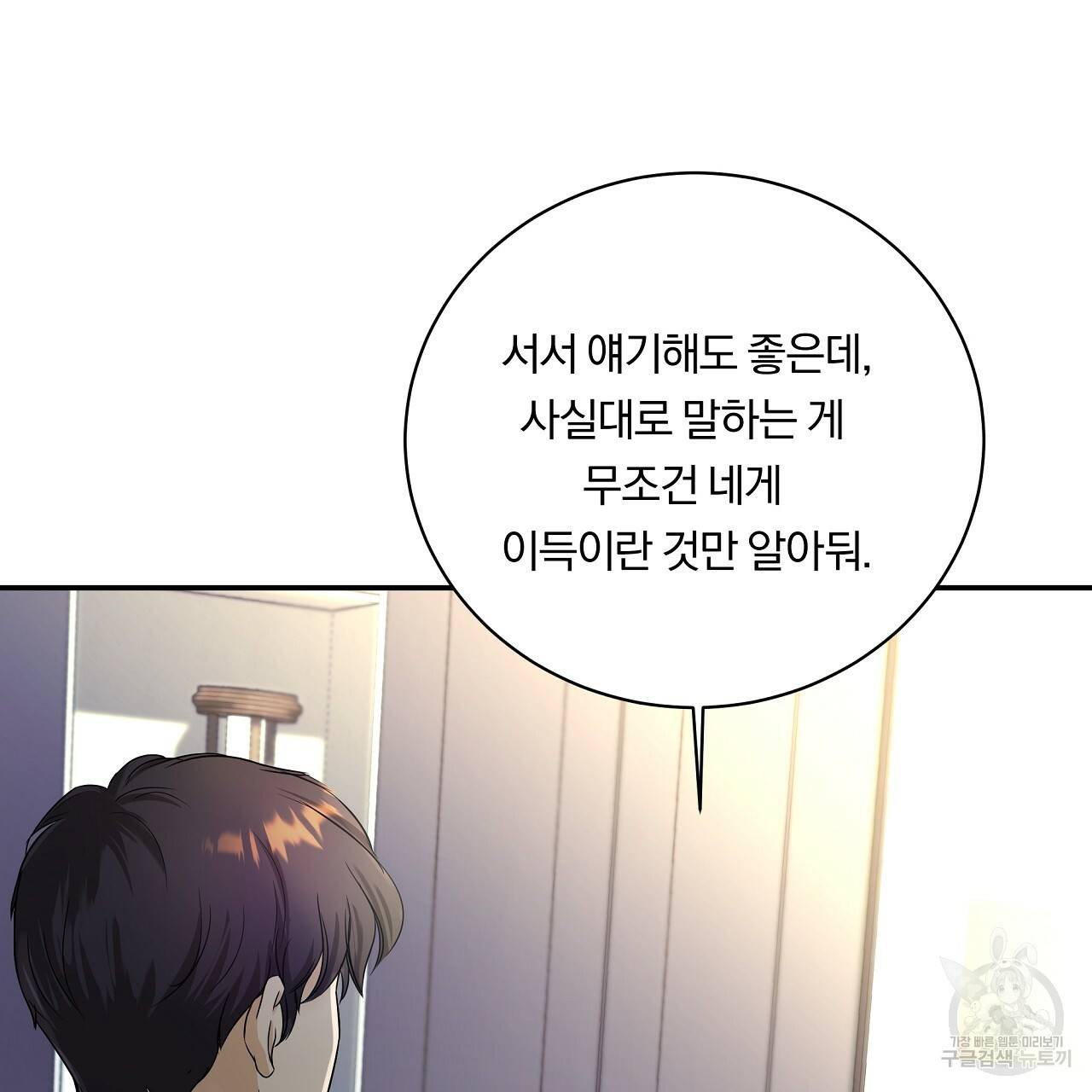 트리거(리디북스) 4화 173
