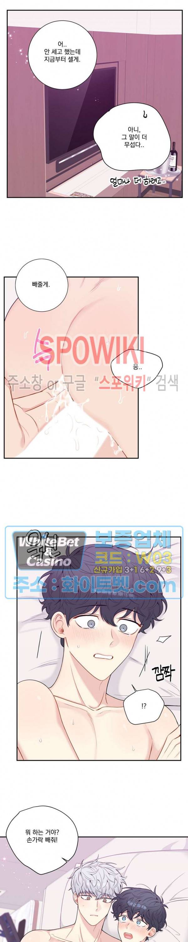 겨울 지나 벚꽃 시즌4 외전 17화 5