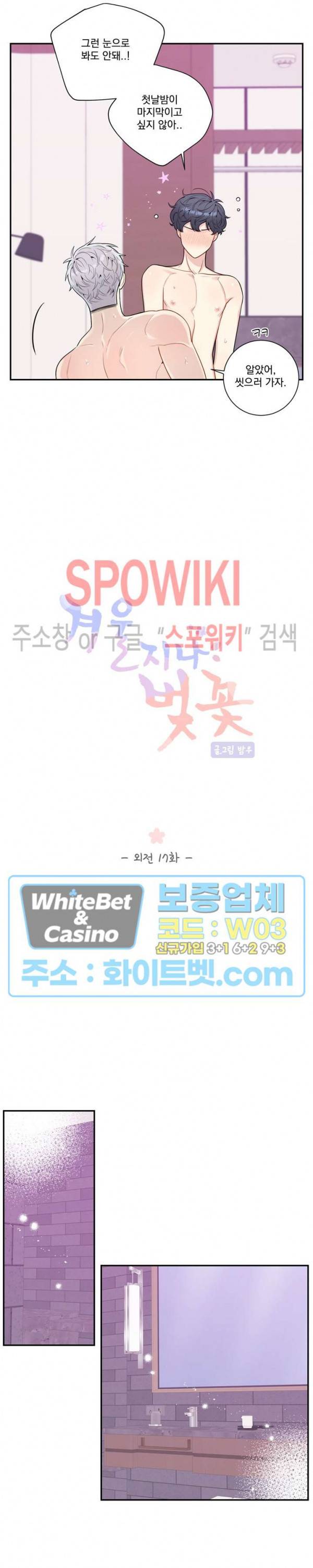 겨울 지나 벚꽃 시즌4 외전 17화 8