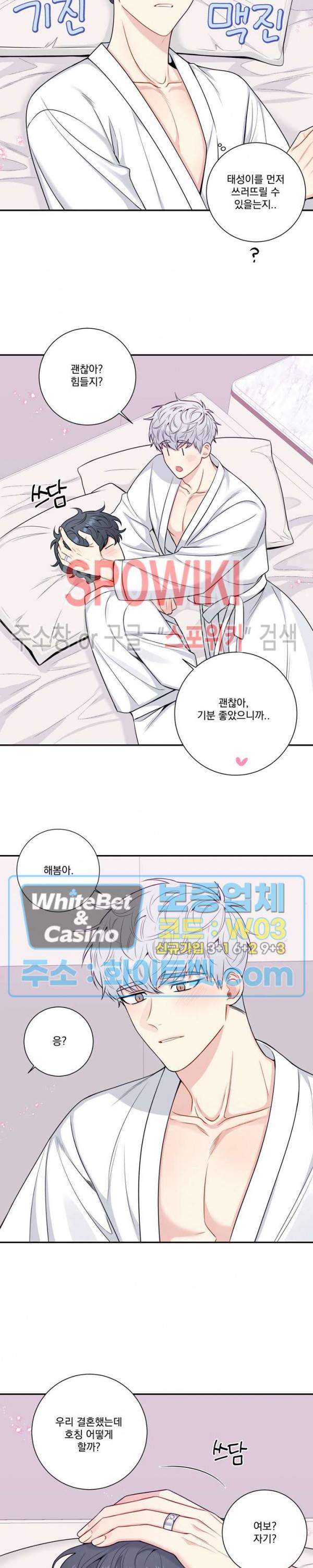 겨울 지나 벚꽃 시즌4 외전 17화 20