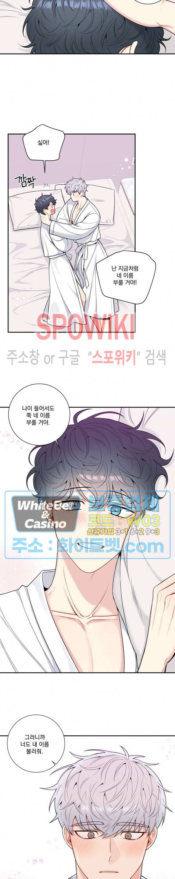 겨울 지나 벚꽃 시즌4 외전 17화 21