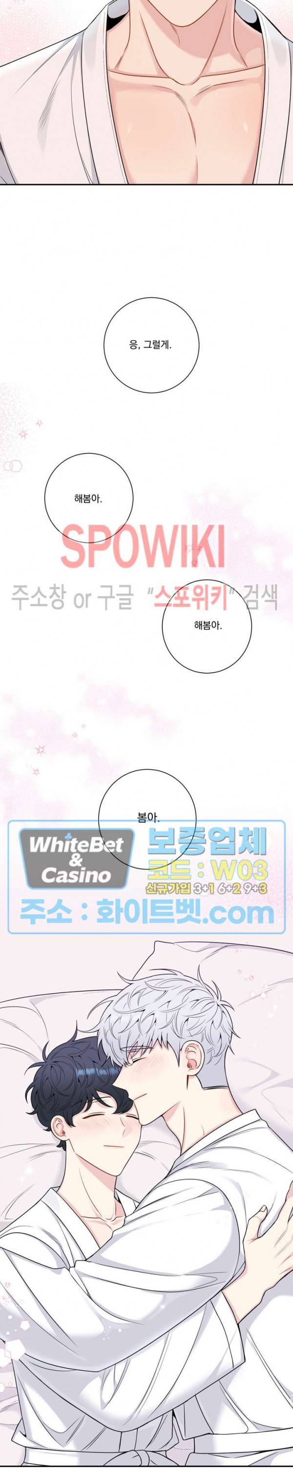 겨울 지나 벚꽃 시즌4 외전 17화 22