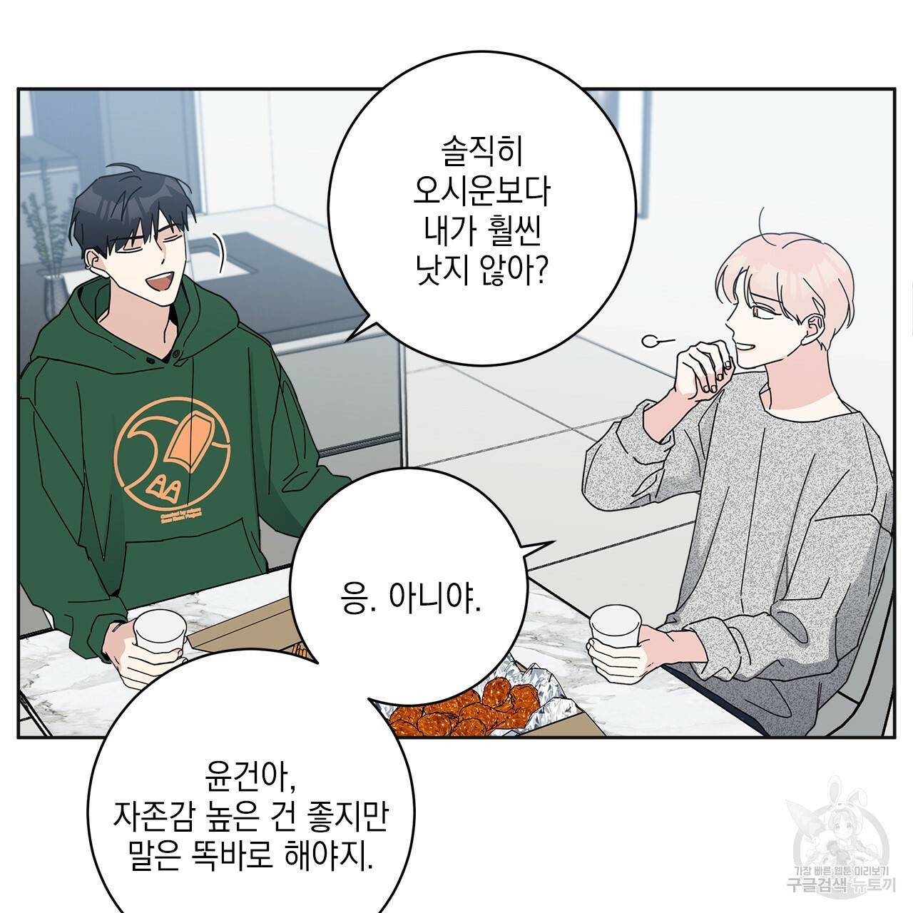 홈파이브 3화 17