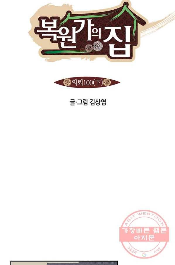 복원가의 집 199화-의뢰100(하) 11