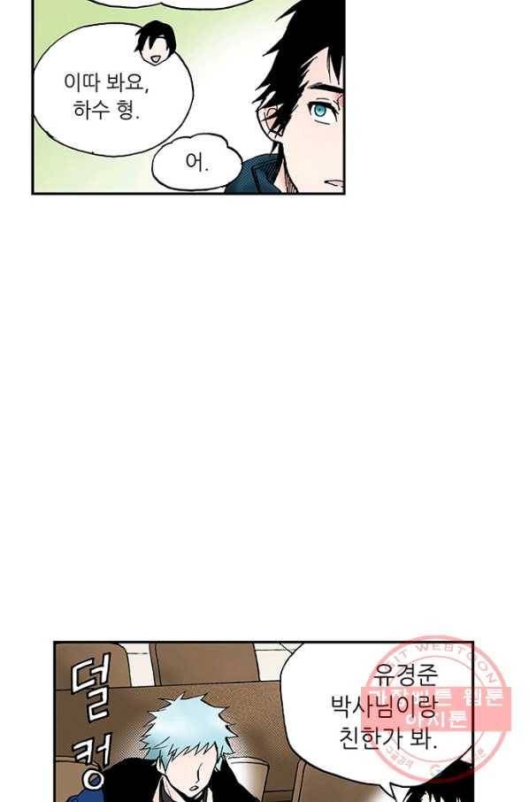 복원가의 집 199화-의뢰100(하) 20